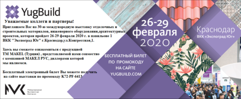 Приглашаем на выставку YugBuild в г.Краснодаре 26-29 февраля 2020